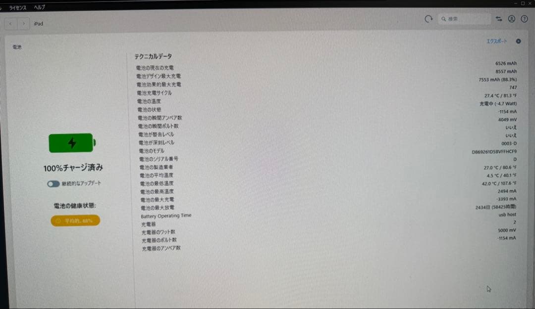 iPad 第6世代 32GB バッテリー最大容量:88%