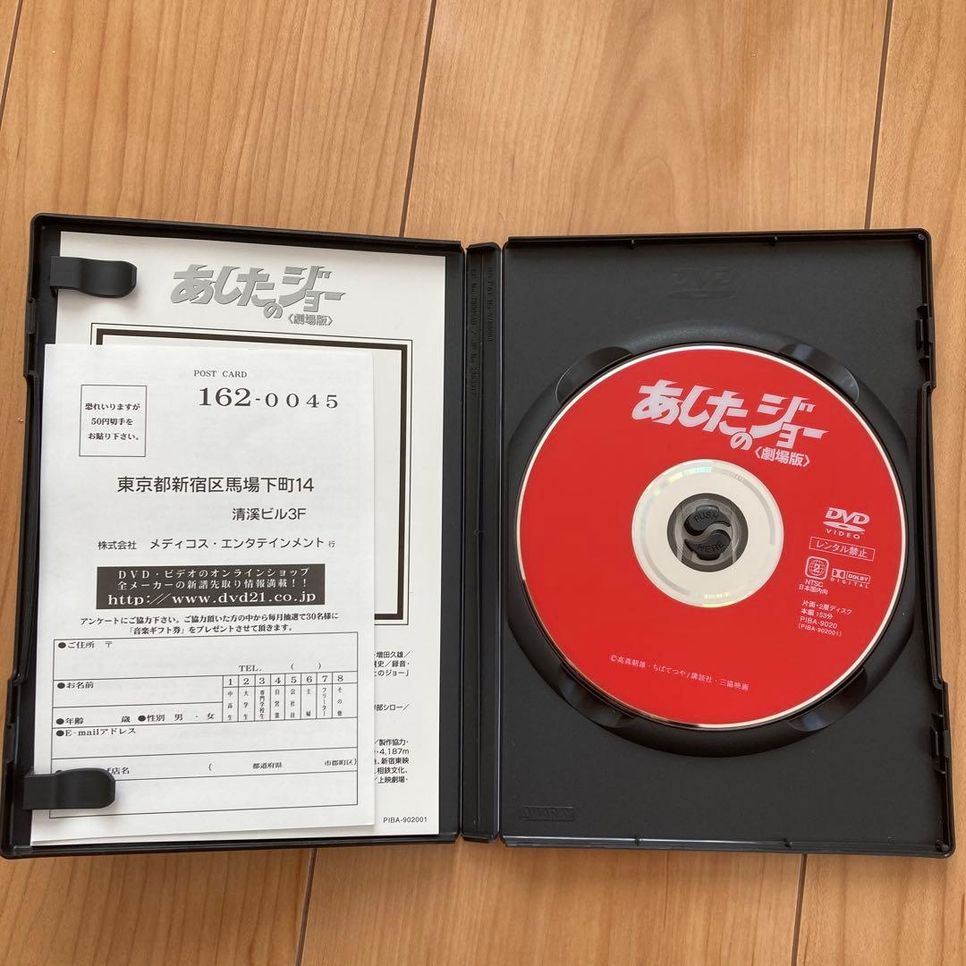 劇場版 あしたのジョー DVD BOXスペシャル・セット〈初回限定生産・2枚組〉