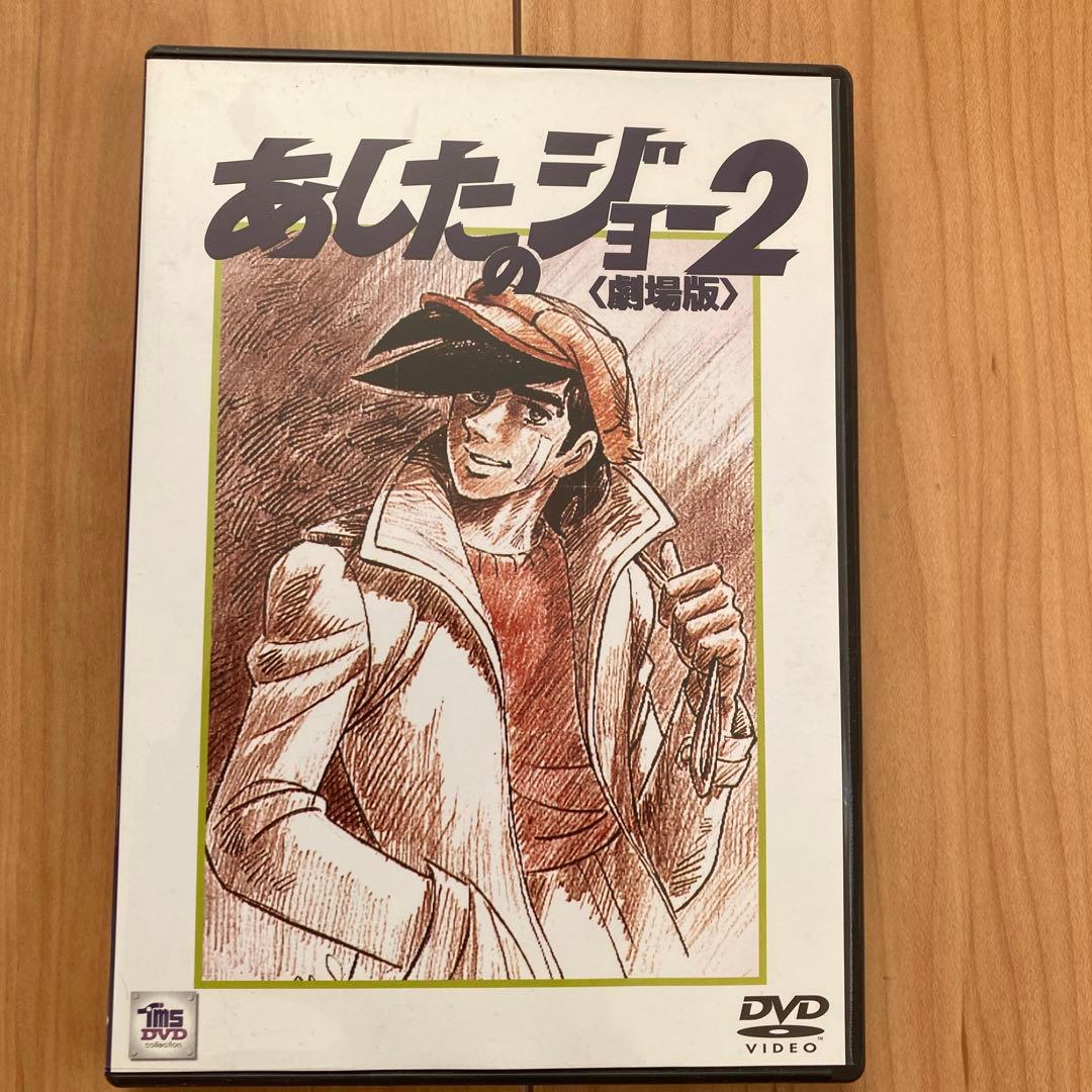 劇場版 あしたのジョー DVD BOXスペシャル・セット〈初回限定生産・2枚組〉