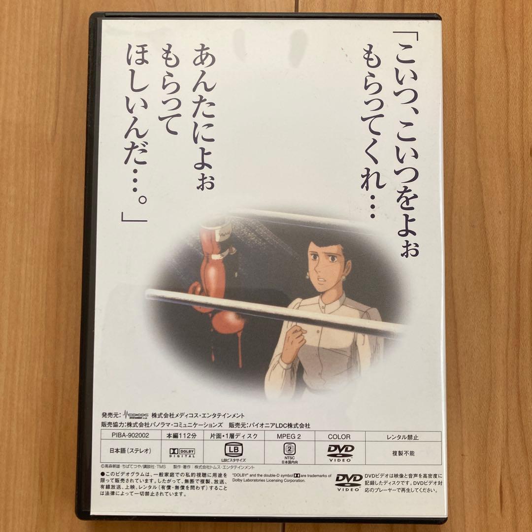劇場版 あしたのジョー DVD BOXスペシャル・セット〈初回限定生産・2枚組〉