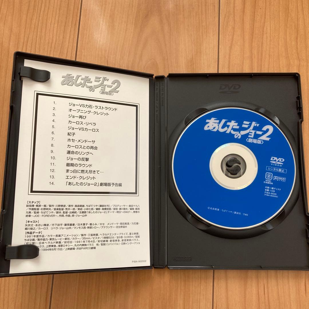 劇場版 あしたのジョー DVD BOXスペシャル・セット〈初回限定生産・2枚組〉
