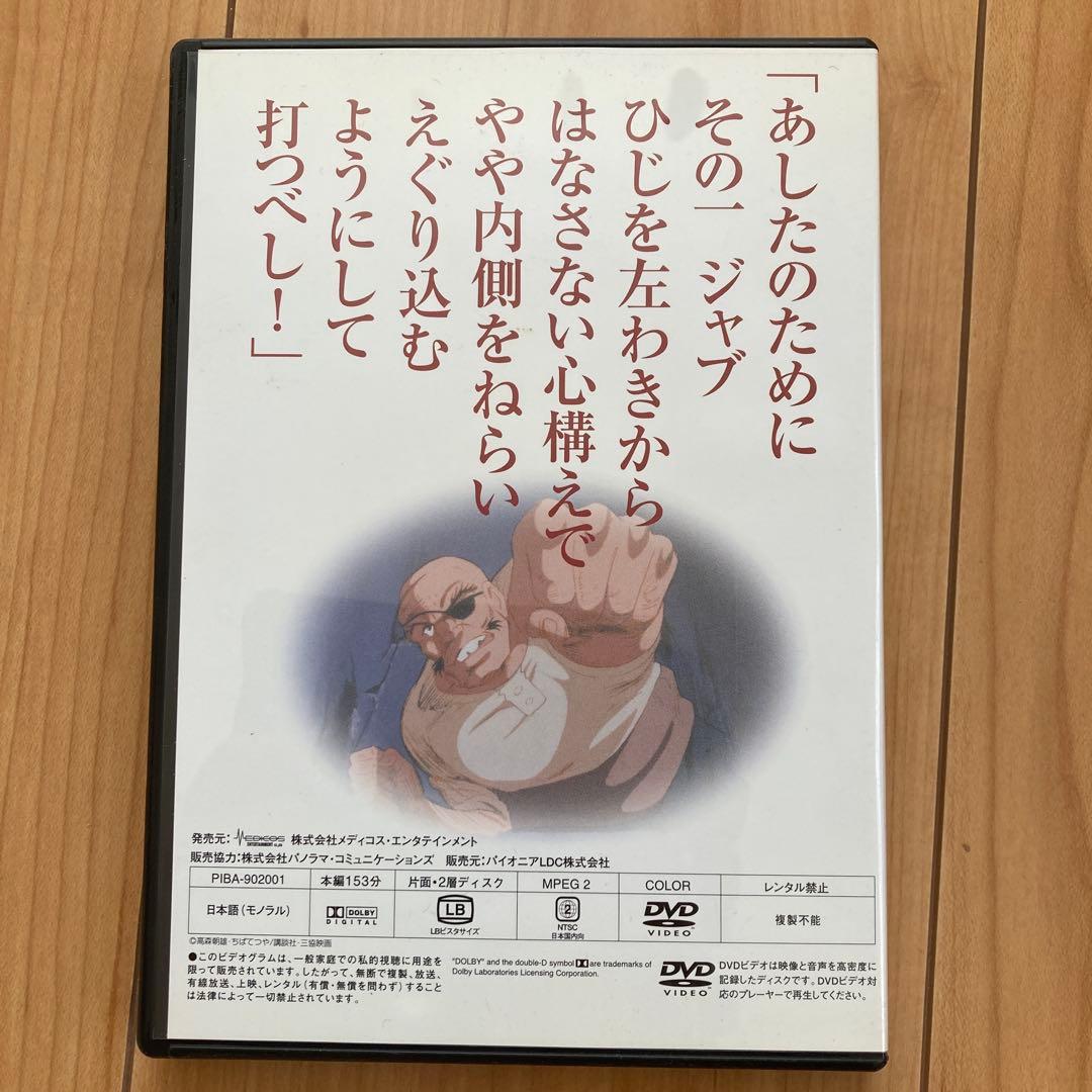 劇場版 あしたのジョー DVD BOXスペシャル・セット〈初回限定生産・2枚組〉