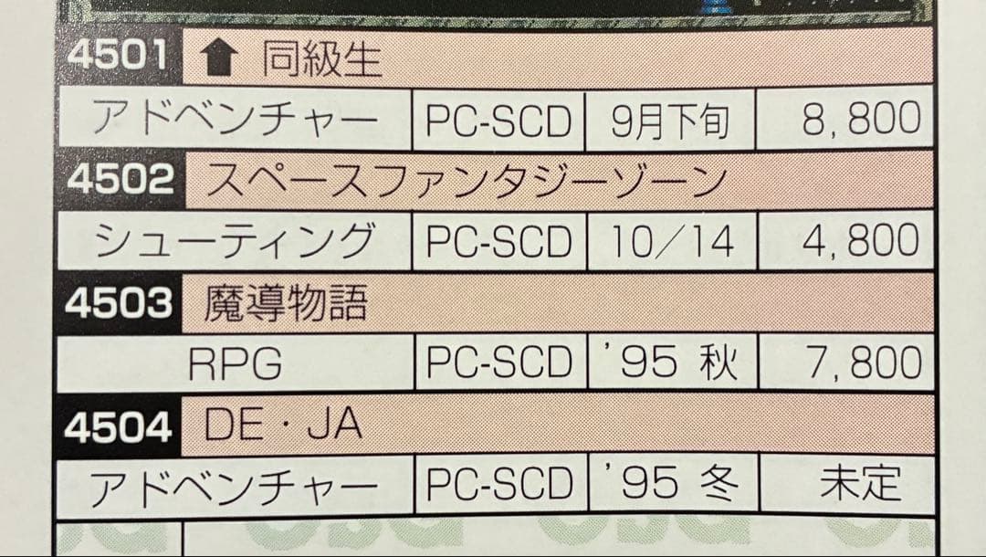 第17、18回 CSG 新作発表会 出展ソフトリスト