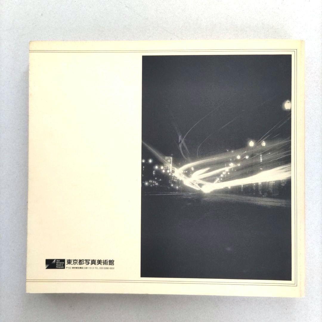 「写真の世紀」濱谷浩 写真体験六六年 写真集 作品集