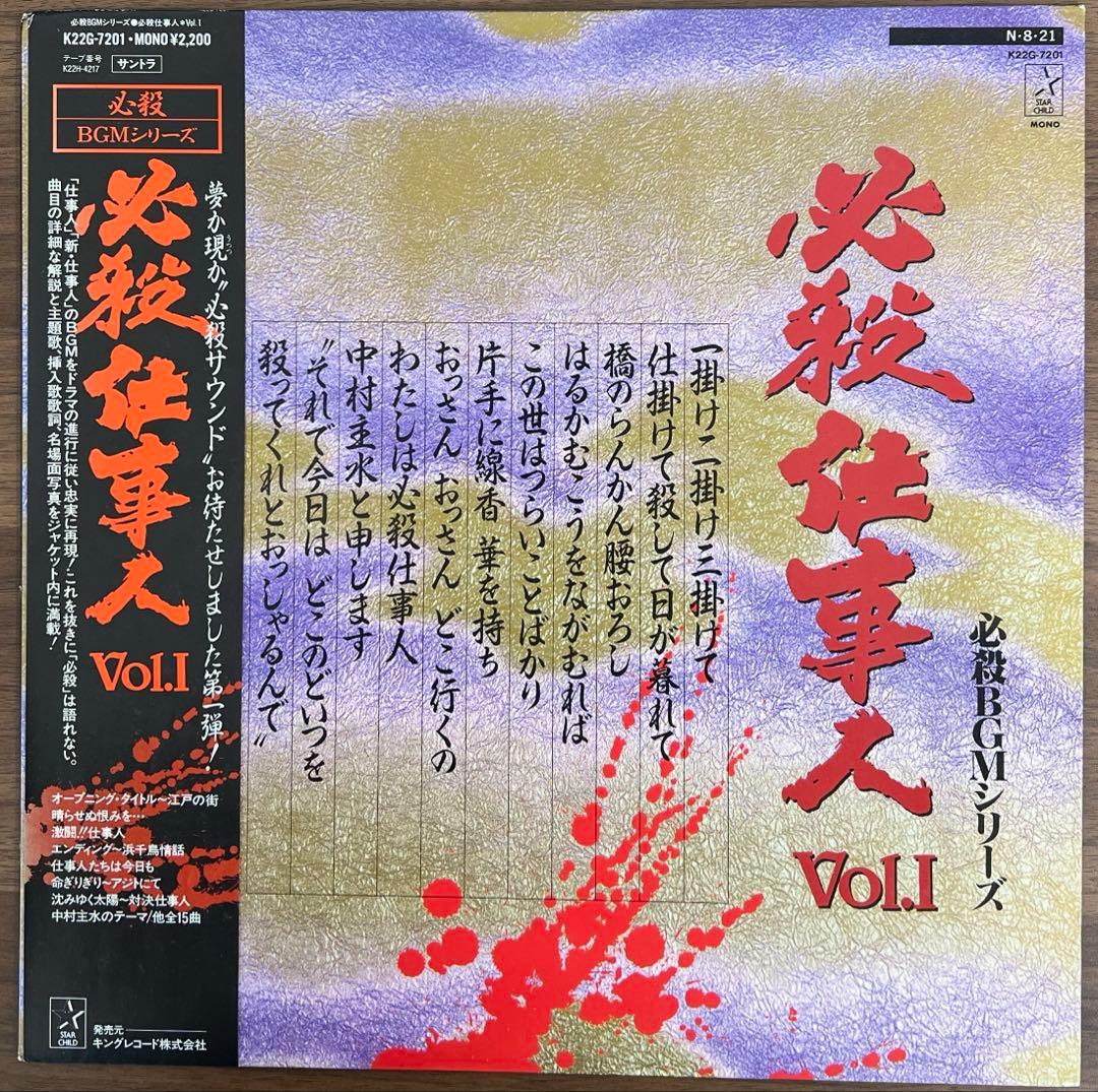 【10LP/ほぼ美盤/帯付】必殺シリーズ　10枚まとめ売り