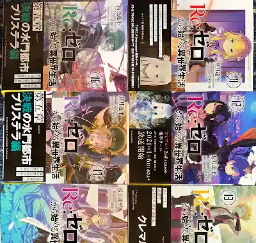 Re:ゼロから始める異世界生活 全巻セット