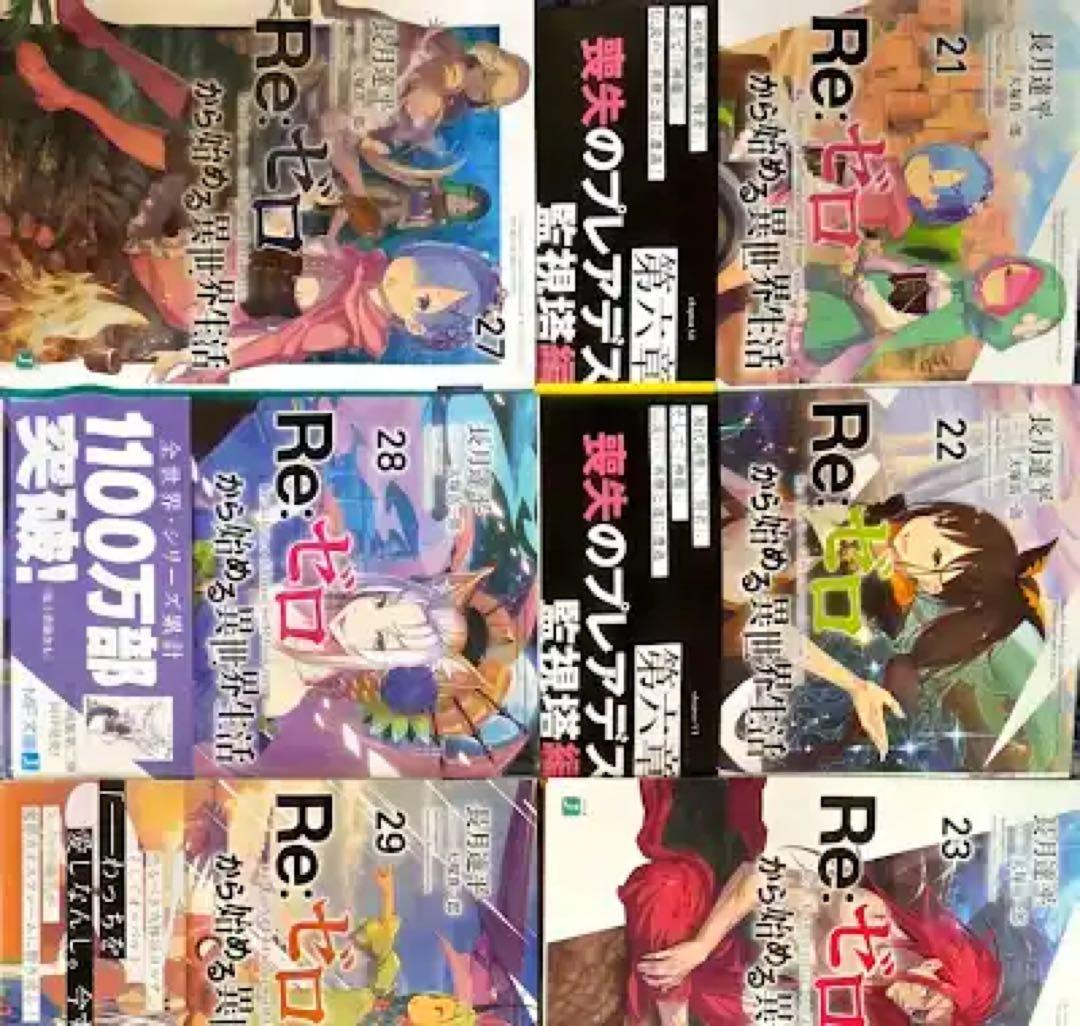 Re:ゼロから始める異世界生活 全巻セット