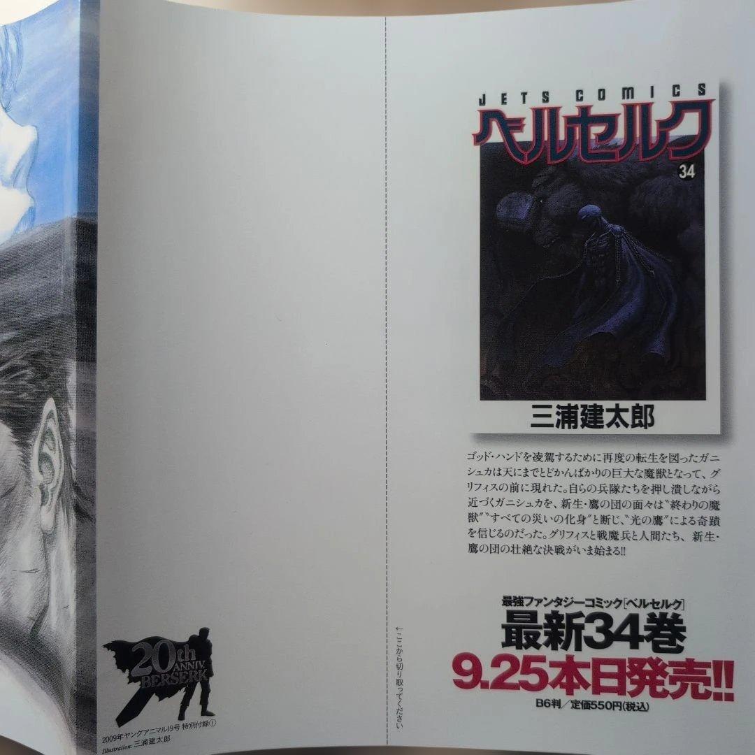 ベルセルク 33巻＆34巻　特別カバー　非売品