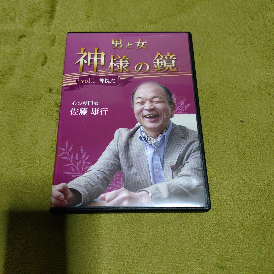 男と女 神様の鏡 vol.1神視点 CD 佐藤康行