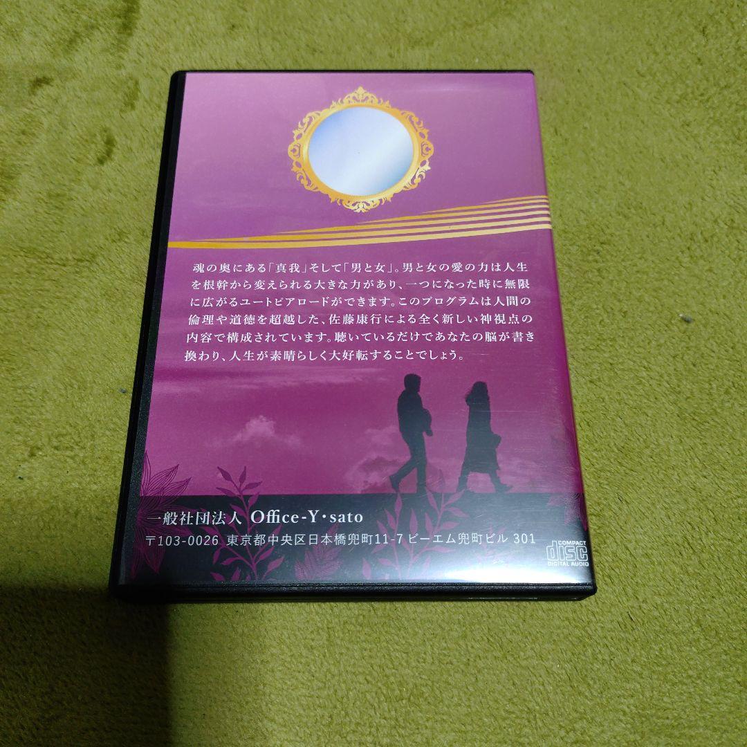 男と女 神様の鏡 vol.1神視点 CD 佐藤康行