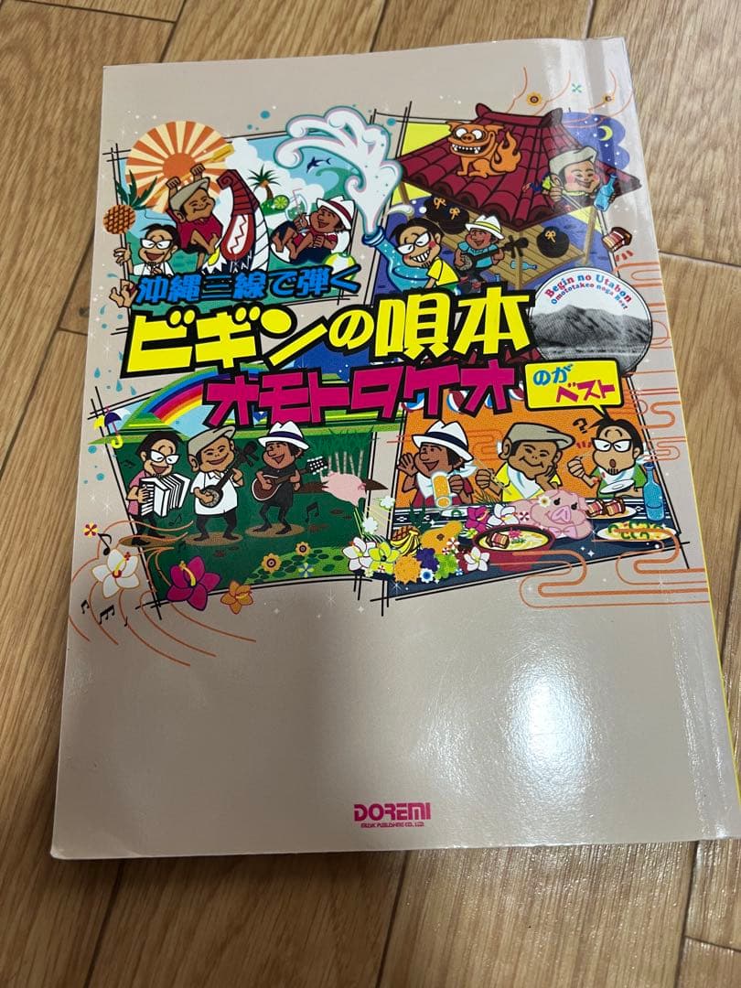 沖縄三線 本体（ウマなし、ビギンの唄本つき）
