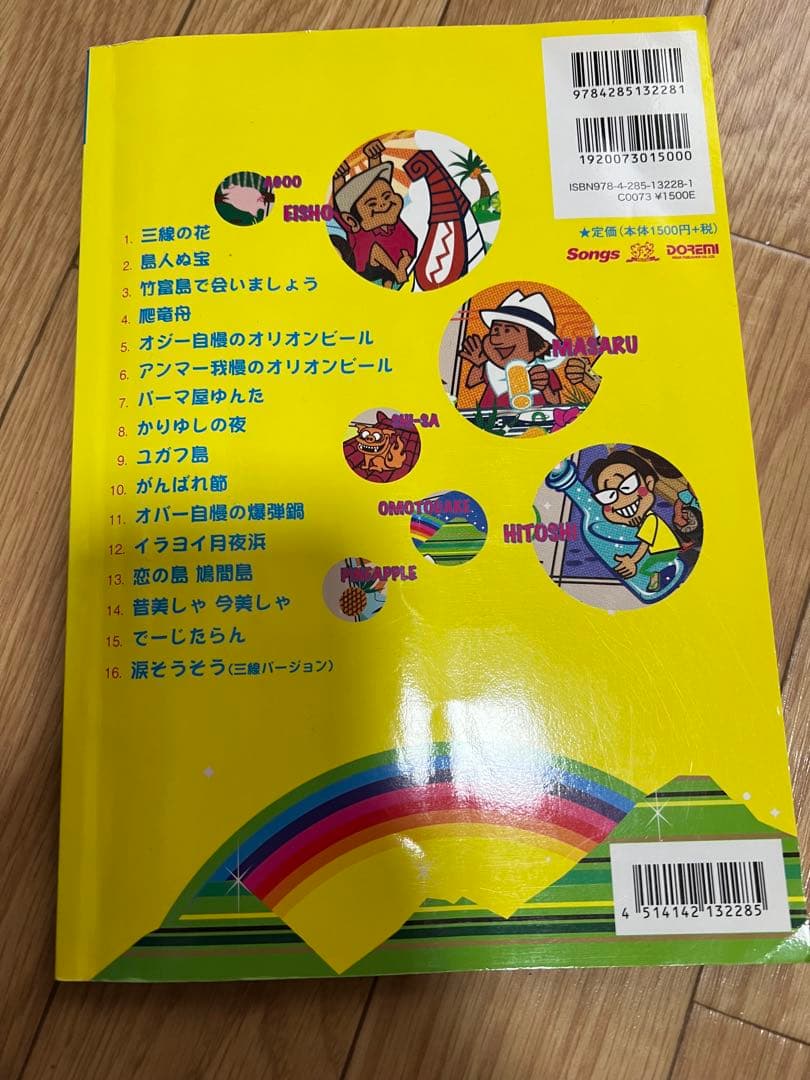 沖縄三線 本体（ウマなし、ビギンの唄本つき）