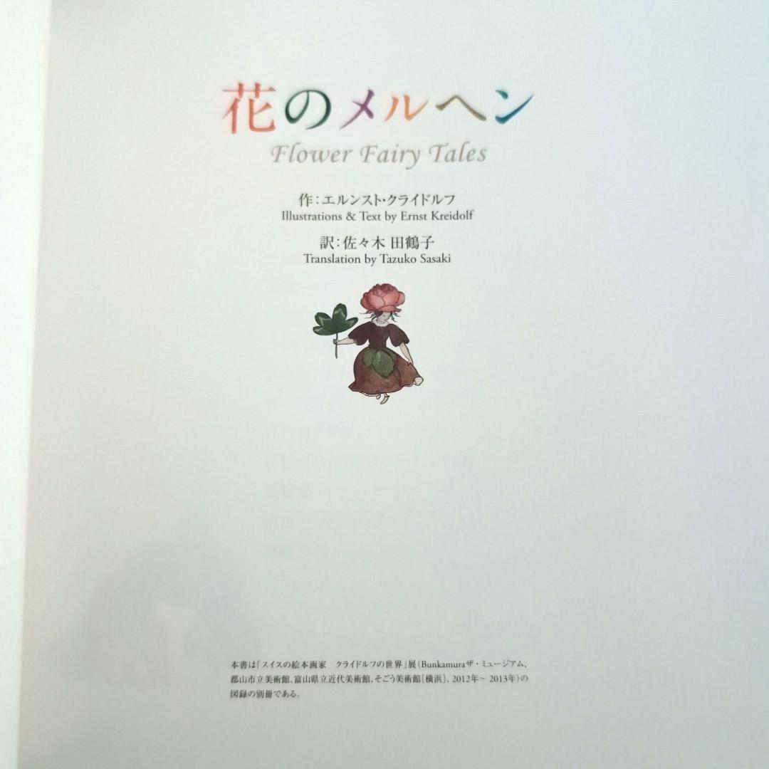 クライドルフの世界 図録