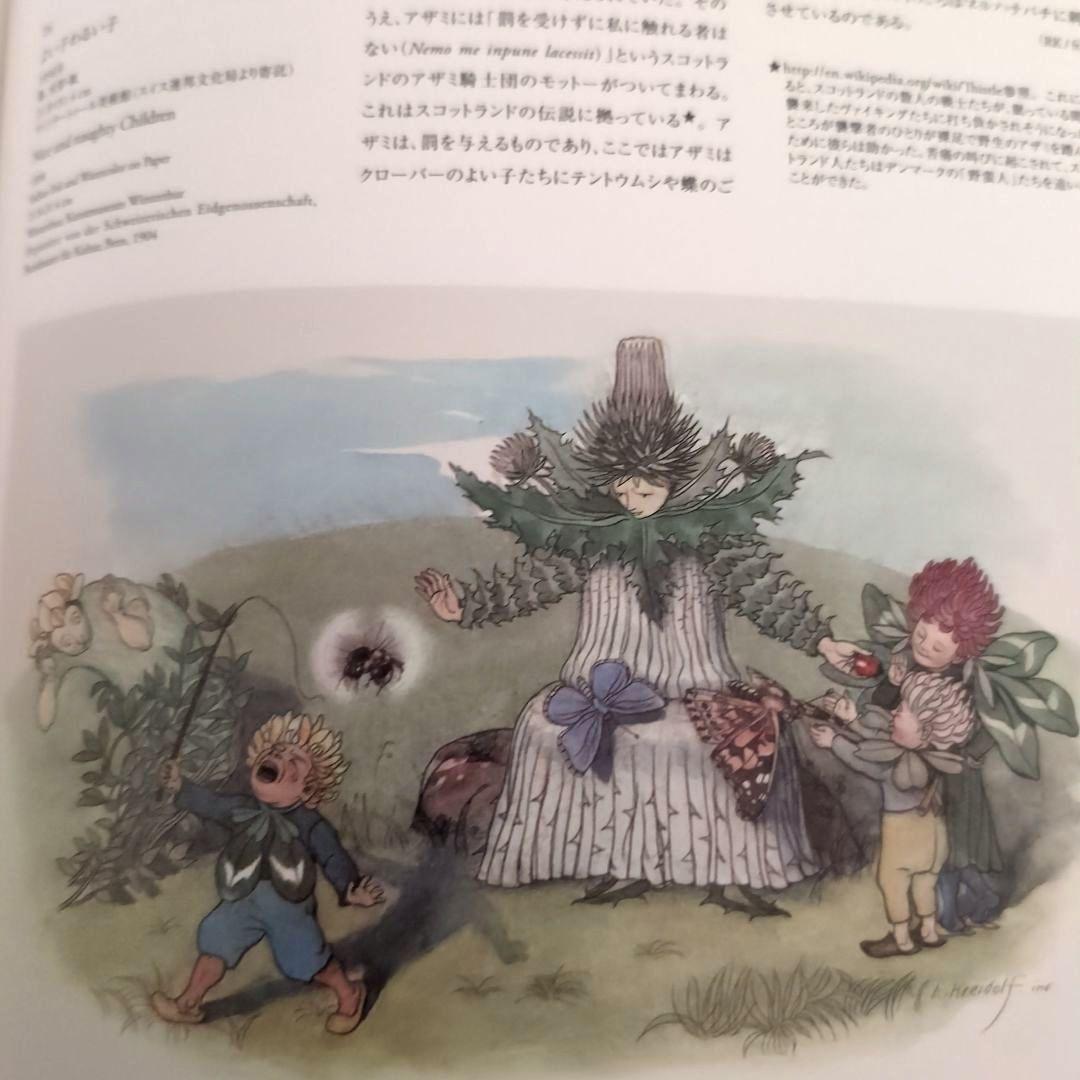 クライドルフの世界 図録