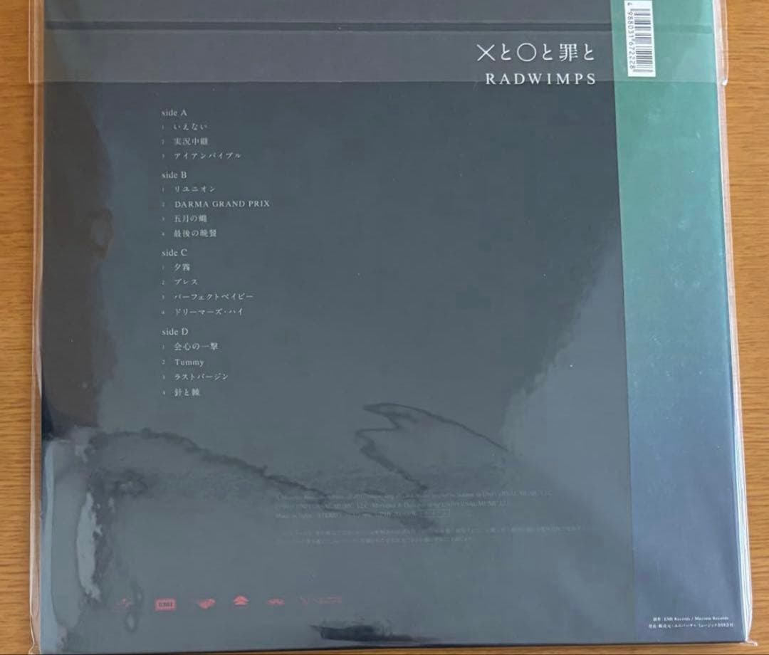 RADWIMPS ×と○と罪と レコード 新品未開封