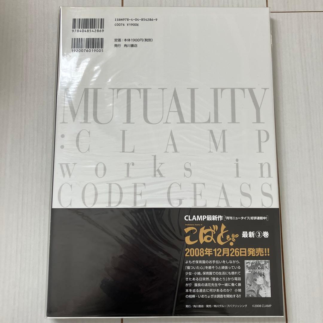 初版 MUTUALITY:CLAMP works in CODE GEASS