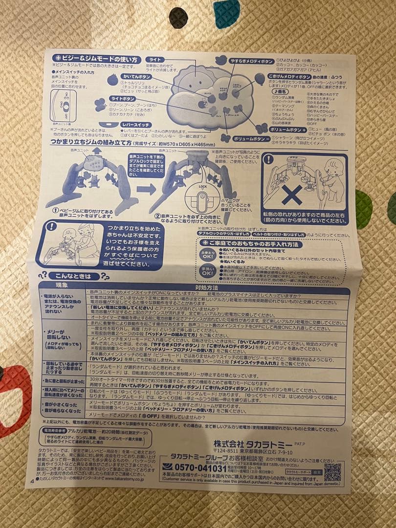 Disney baby 6WAYにへんしんメリー プーメリー