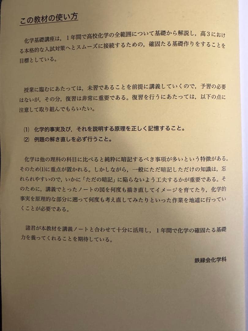 【フルセット】鉄緑会　化学基礎講座テキスト・解答解説・問題集