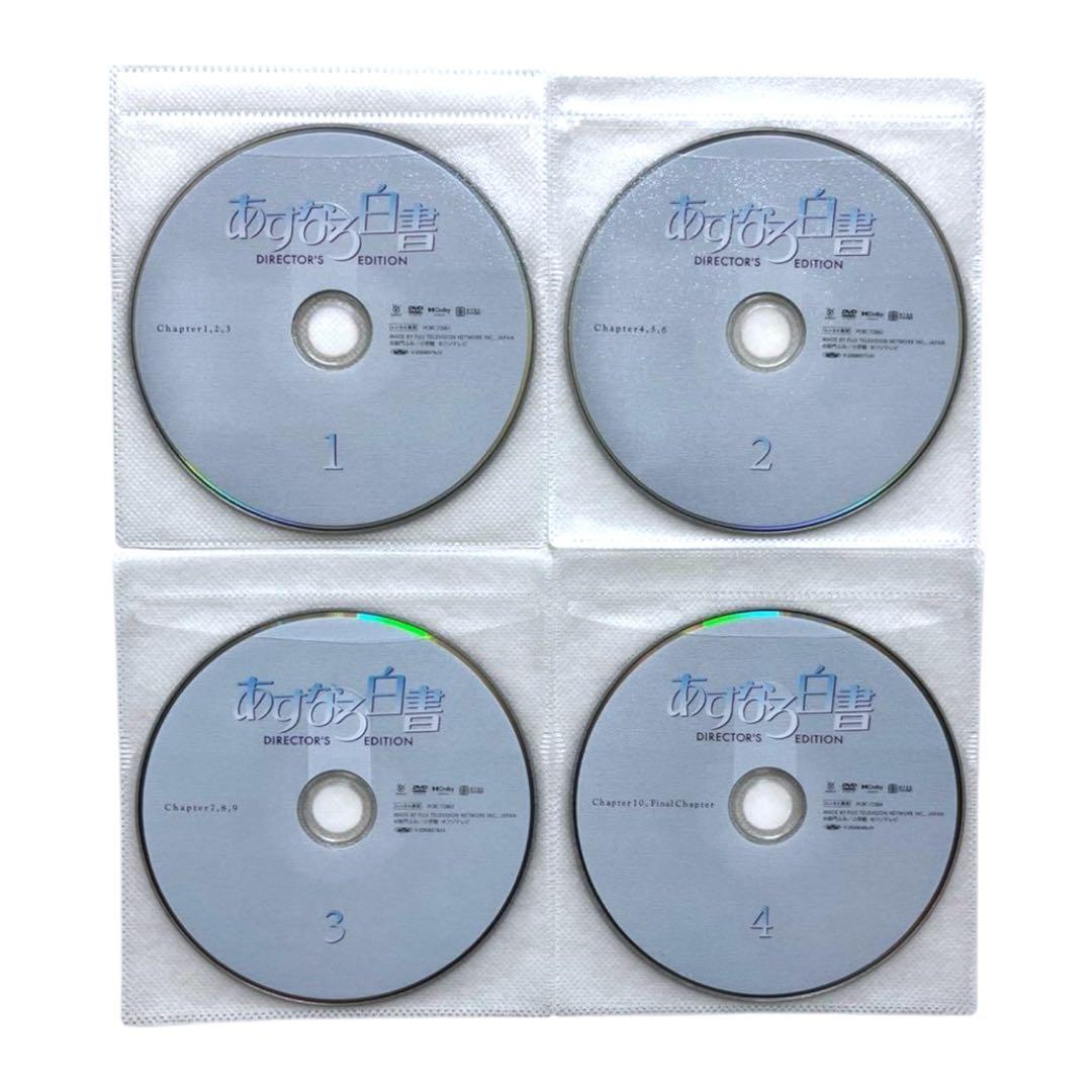 【新品ケース】 DVD 「あすなろ白書」 全4巻 石田ひかり 筒井道隆 木村拓哉