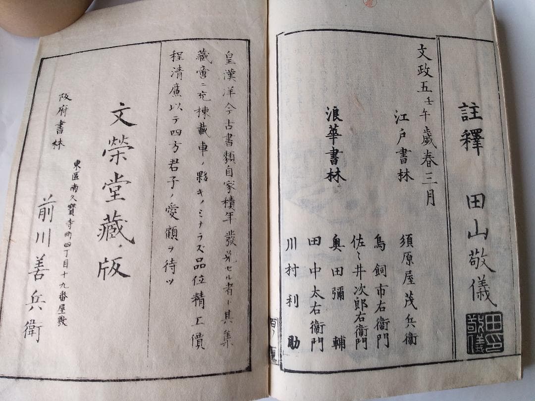 『 百人一首圖繪 』 百人一首図絵 雪月花全3冊 田山敬儀 註釋 文政五年版