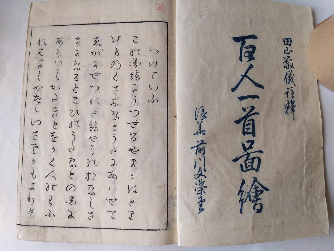 『 百人一首圖繪 』 百人一首図絵 雪月花全3冊 田山敬儀 註釋 文政五年版