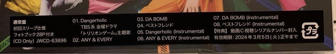 Dangerholic通常盤