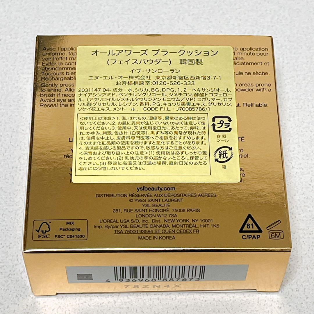 イヴサンローラン　YSL オールアワーズブラークッション