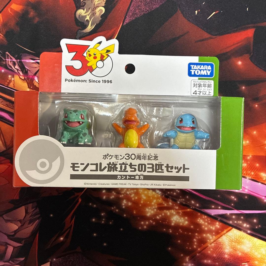ポケモン30周年　モンコレ　まとめ売り　タカラトミー