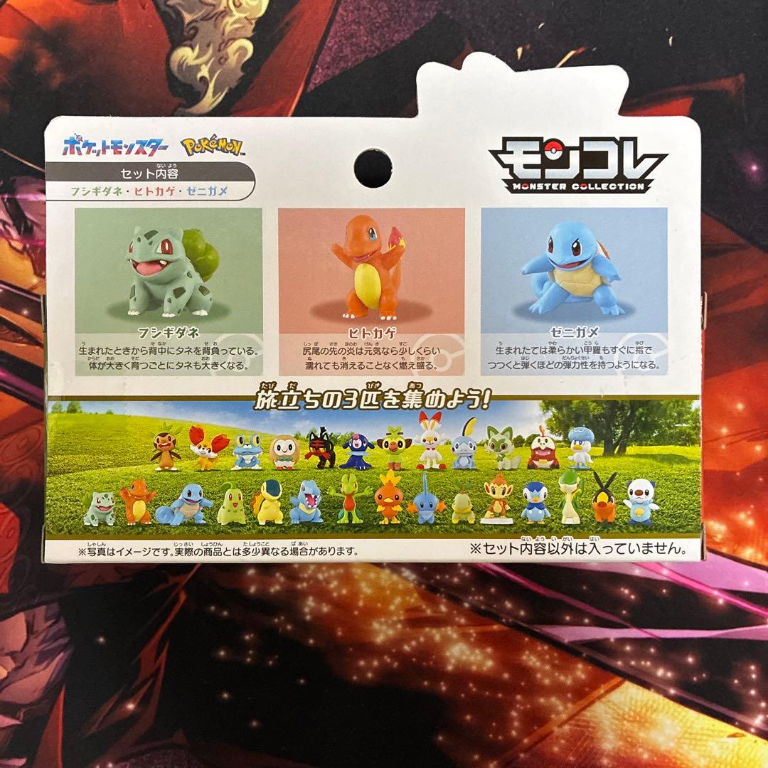 ポケモン30周年　モンコレ　まとめ売り　タカラトミー