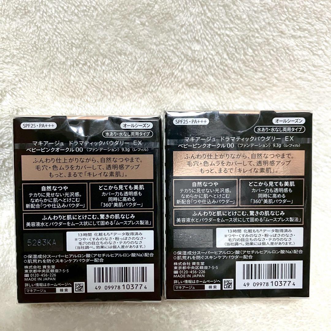 マキアージュ　ドラマティックスキンセンサーベースNEO ラベンダー　2個