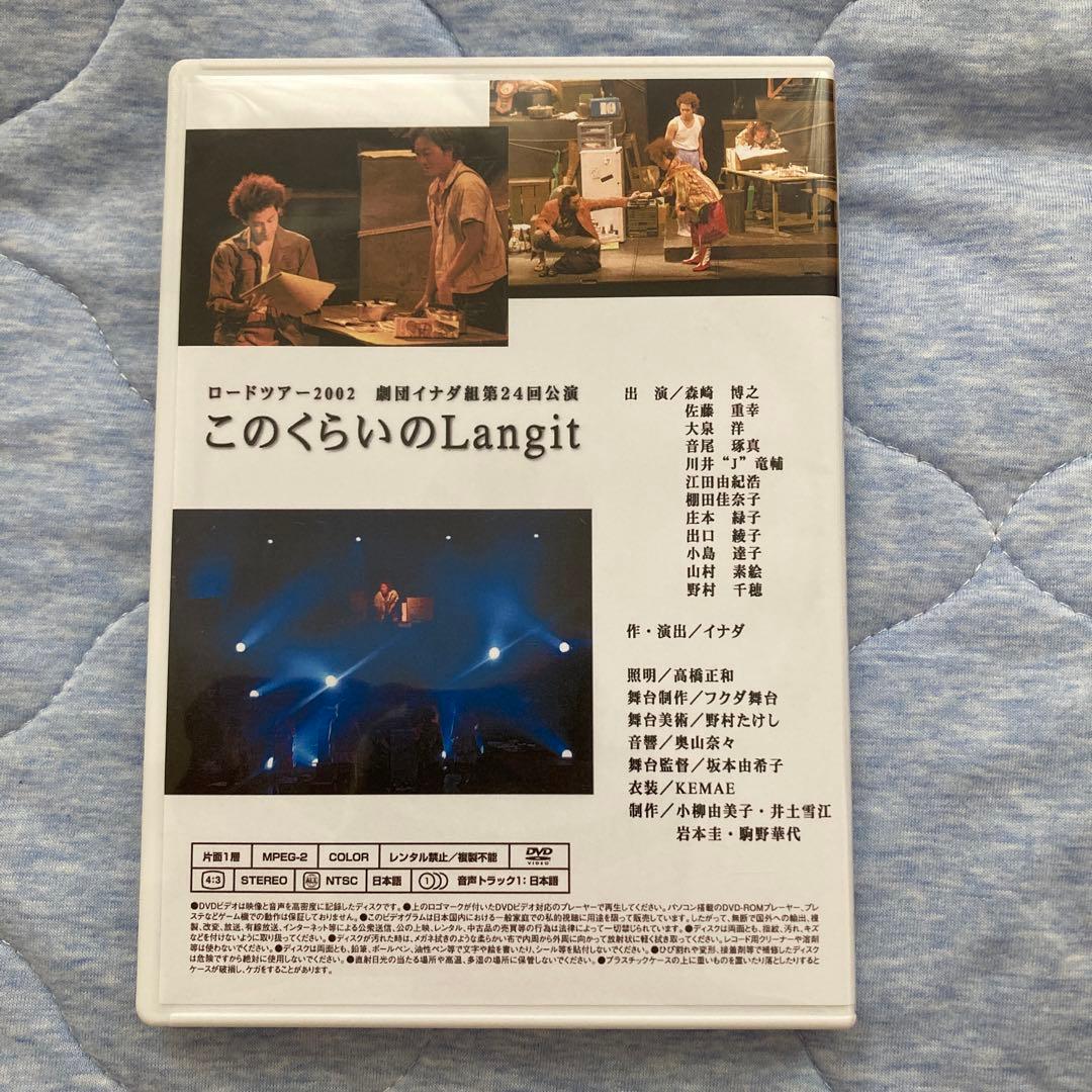 このくらいのLANGIT DVD イナダ組