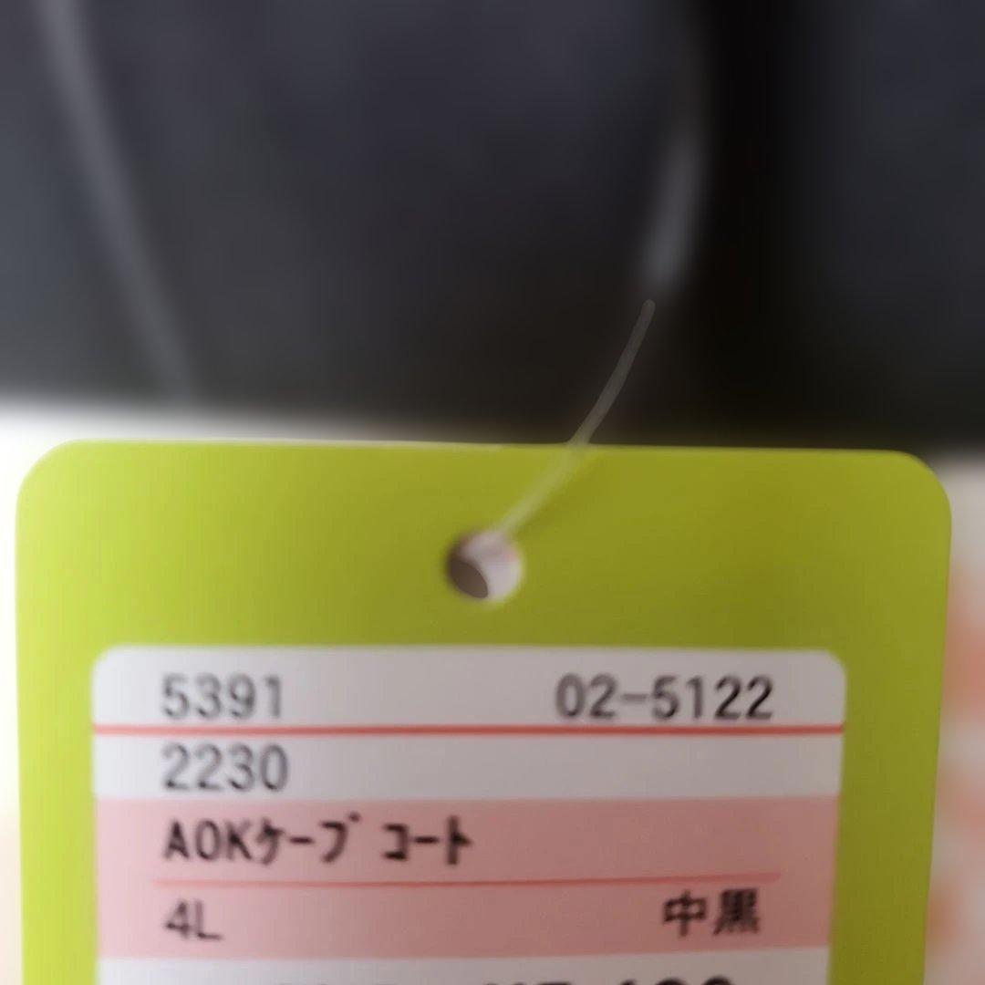 しまむら　青木美沙子　ニナス　ケープコート　中黒　4L