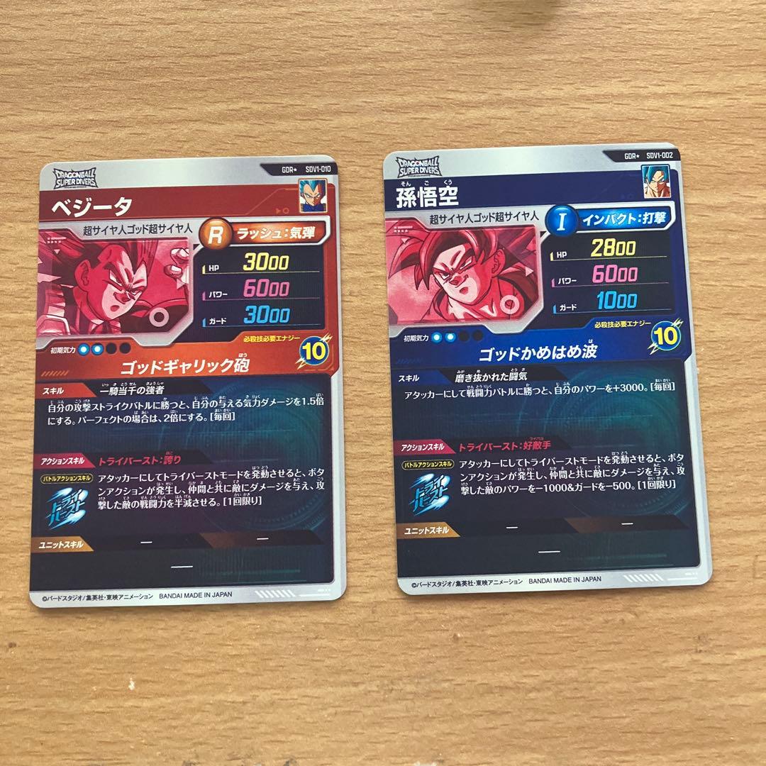 ドラゴンボールスーパーダイバーズ sdv1-002 010 孫悟空 ベジータ