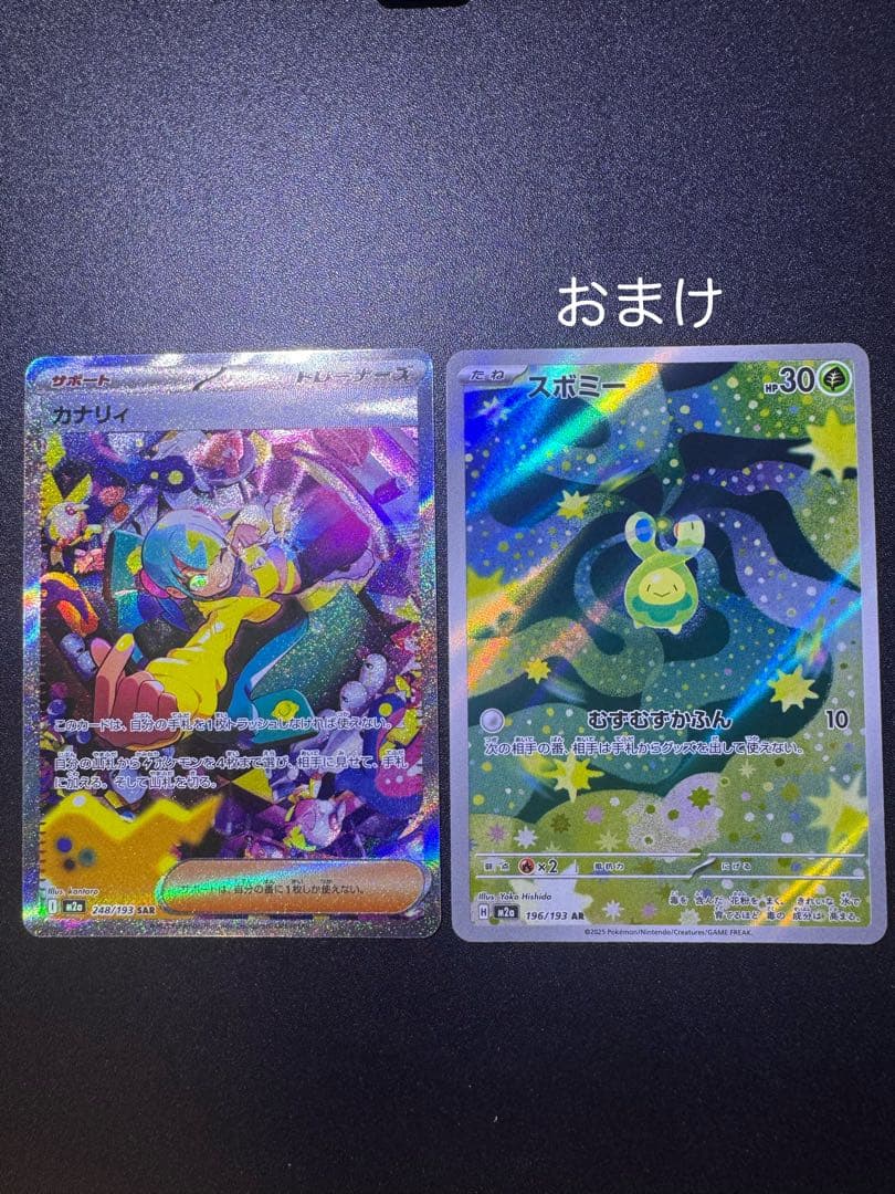 ポケモンカード カナリィ SAR おまけ付き メガドリーム