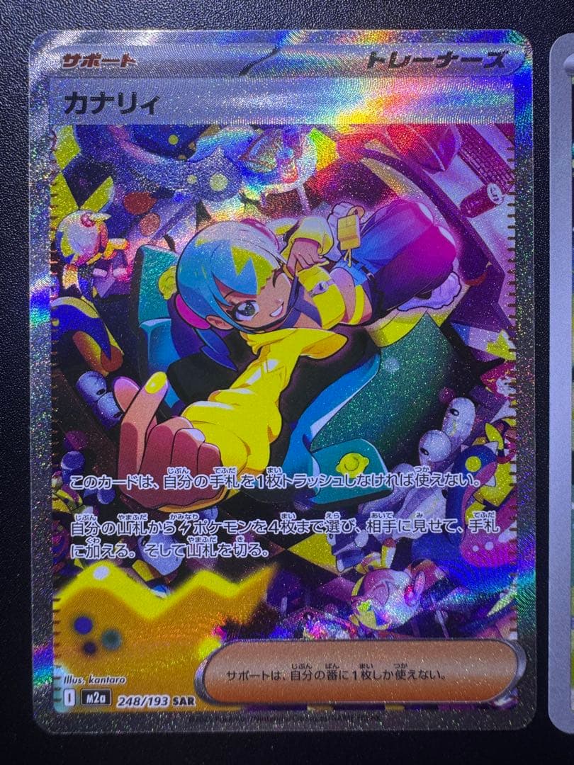 ポケモンカード カナリィ SAR おまけ付き メガドリーム