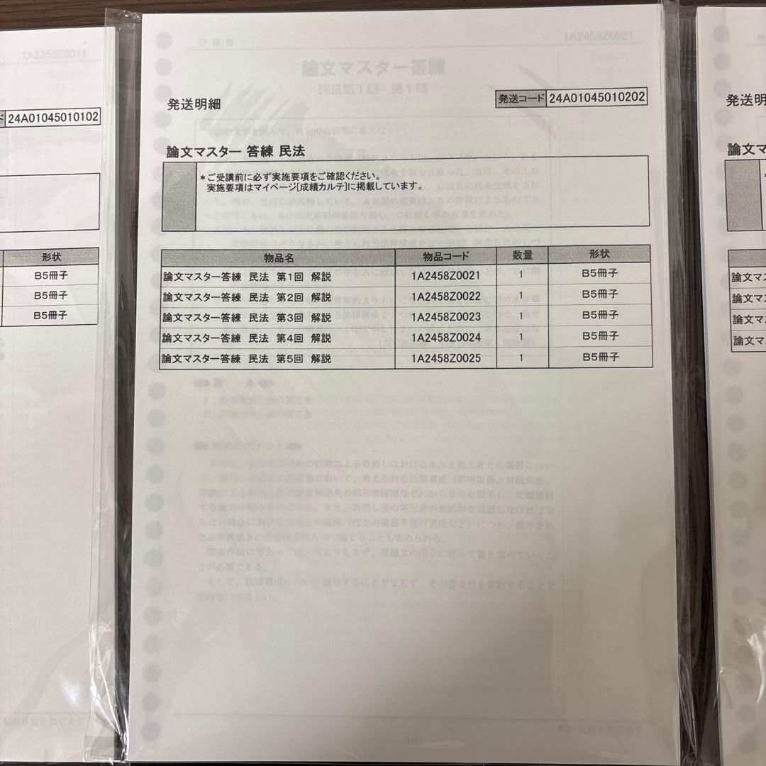 論文マスター答練　伊藤塾