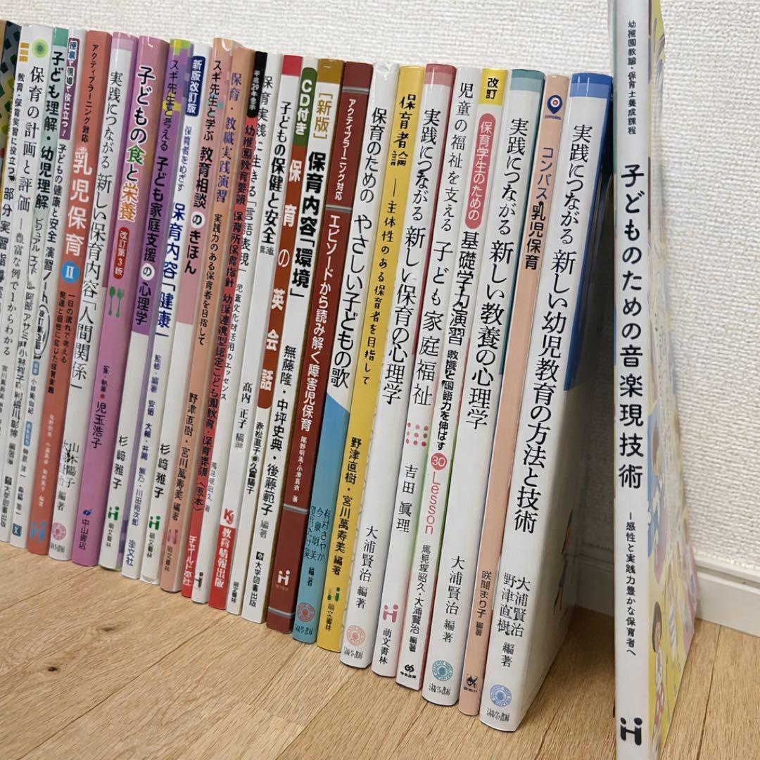 小田原短期大学 教科書 参考書 幼稚園教諭 保育士 資格 本 テキスト