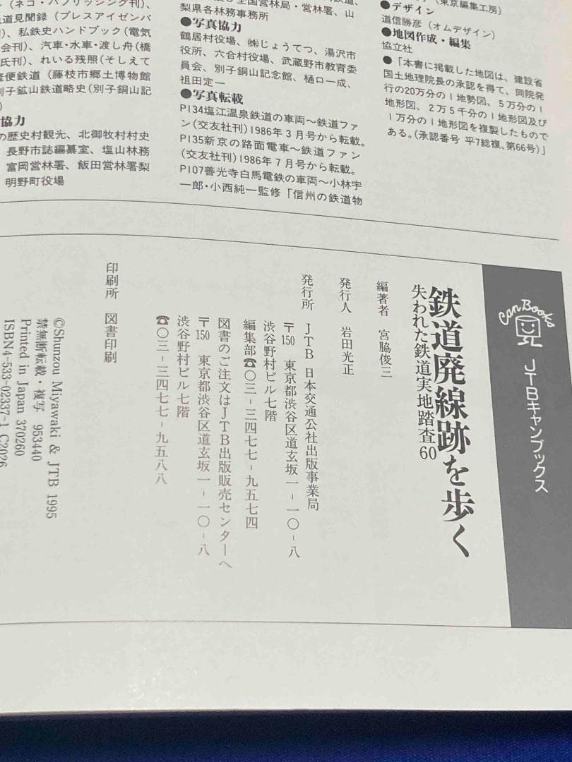 鉄道廃線跡を歩く 全10巻揃◆JTBキャンブックス、宮脇俊三、1995年