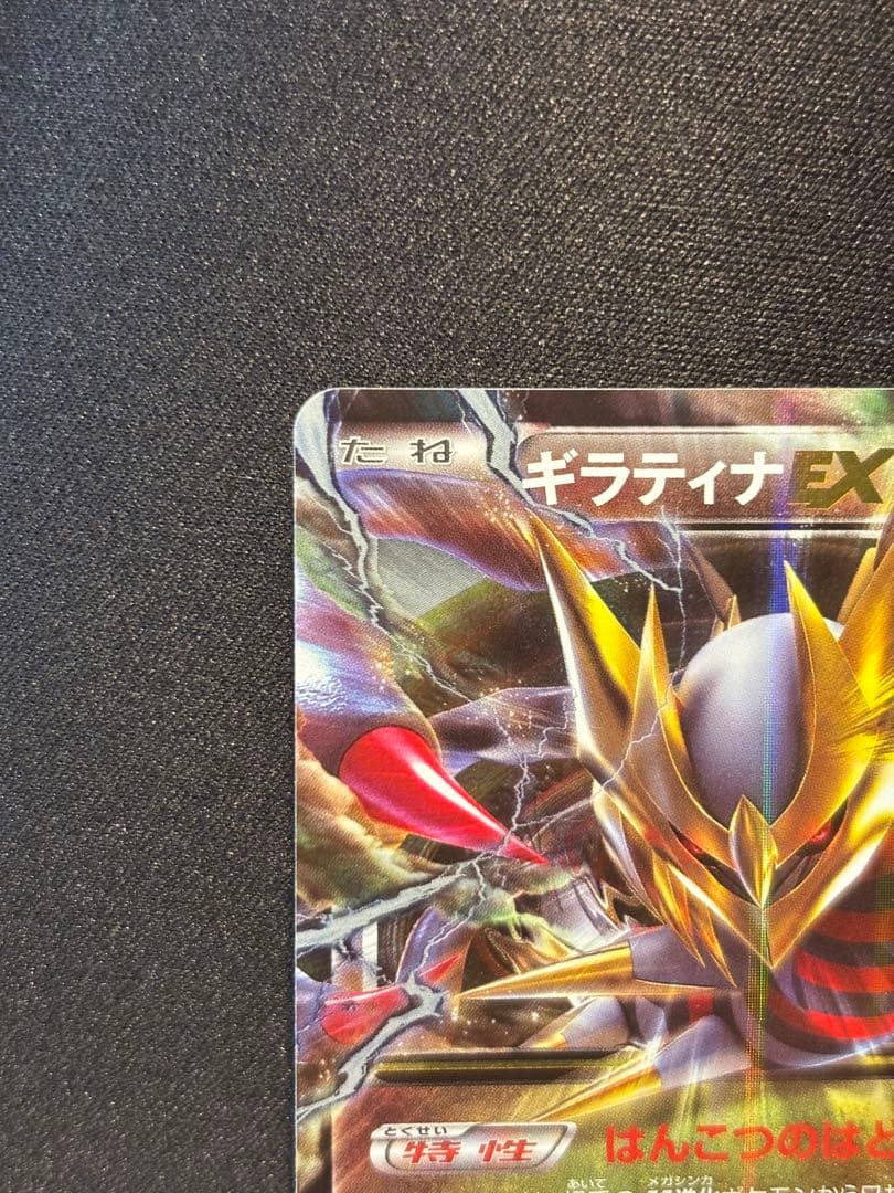 【美品】ギラティナEX RR [XY7 057/081] 「バンデットリング」