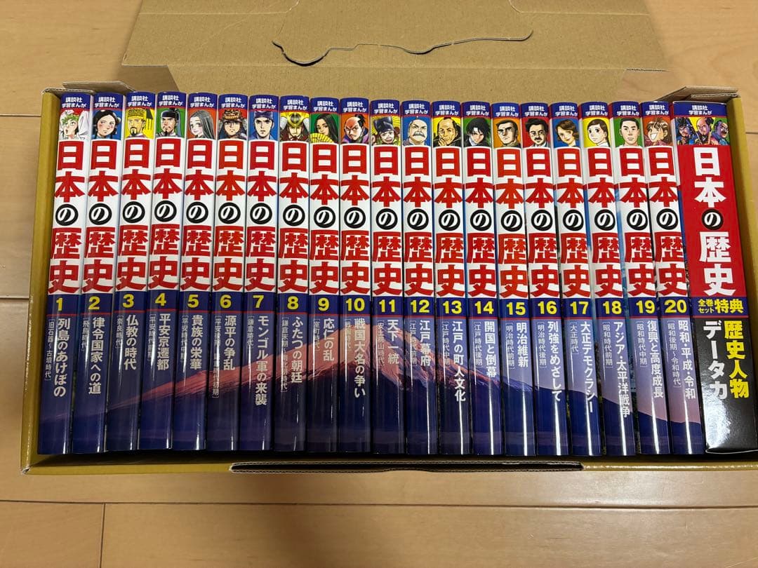 日本の歴史 学習まんが全20巻セット