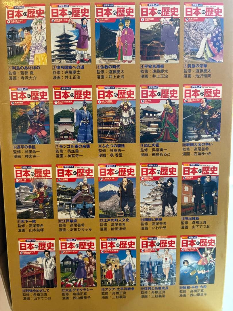 日本の歴史 学習まんが全20巻セット