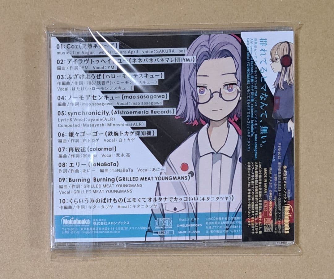 キタニタツヤ【くらいうみのばけもの】収録限定CD こんにちは谷田さん 笹川真生