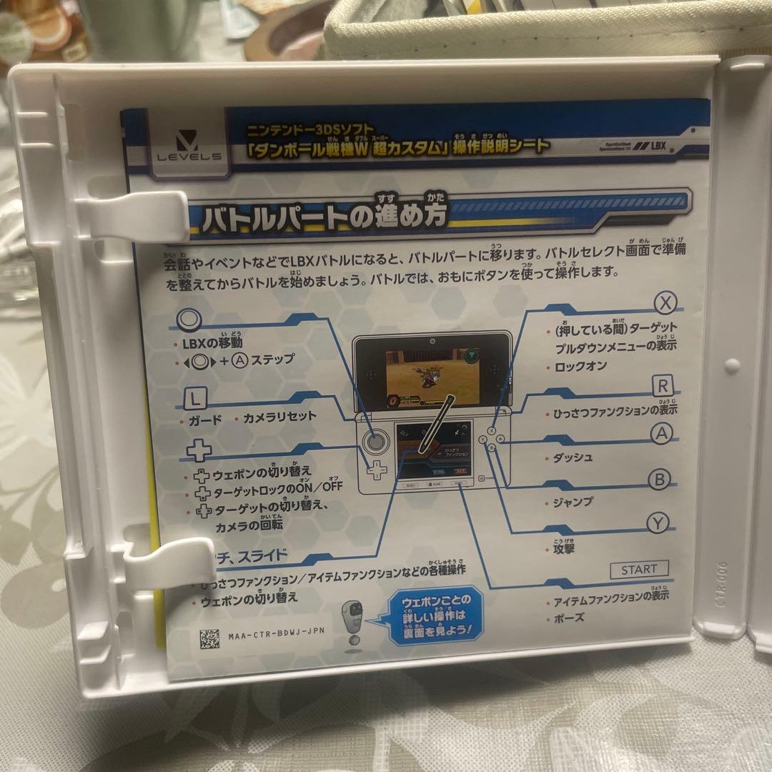 ダンボール戦機超カスタム3DS