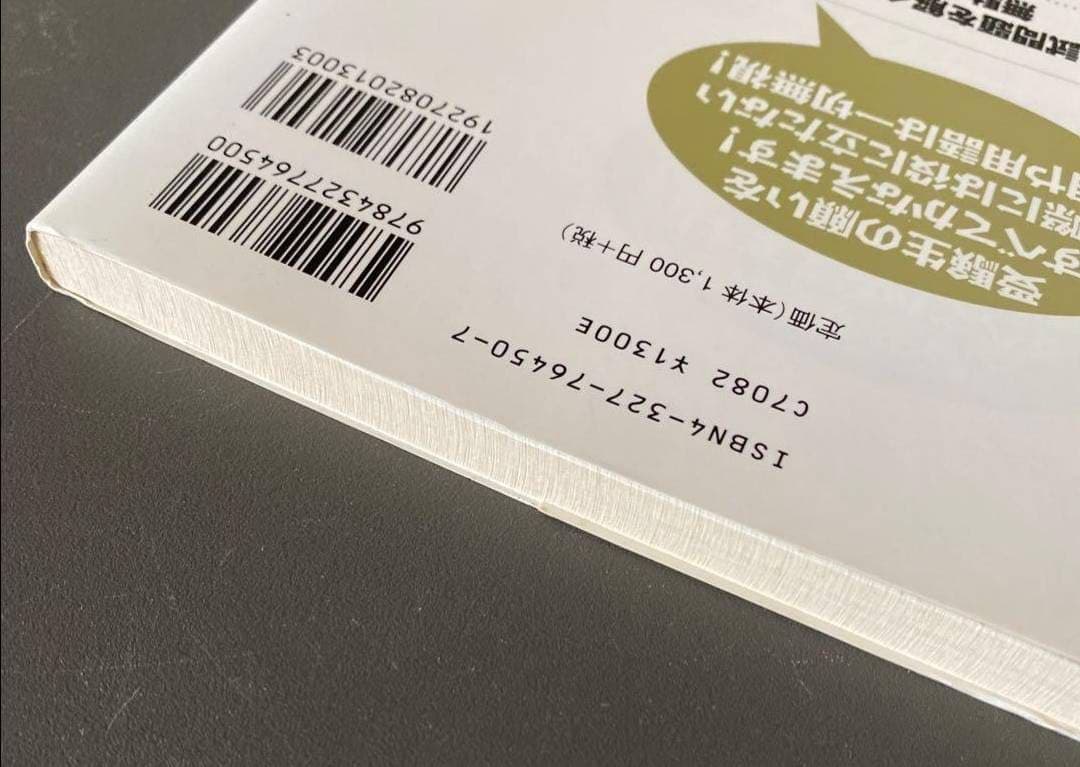 【入手困難・伝説の本】試験場まできっと持って行く　凄語法・構文マニュアル佐藤浩司
