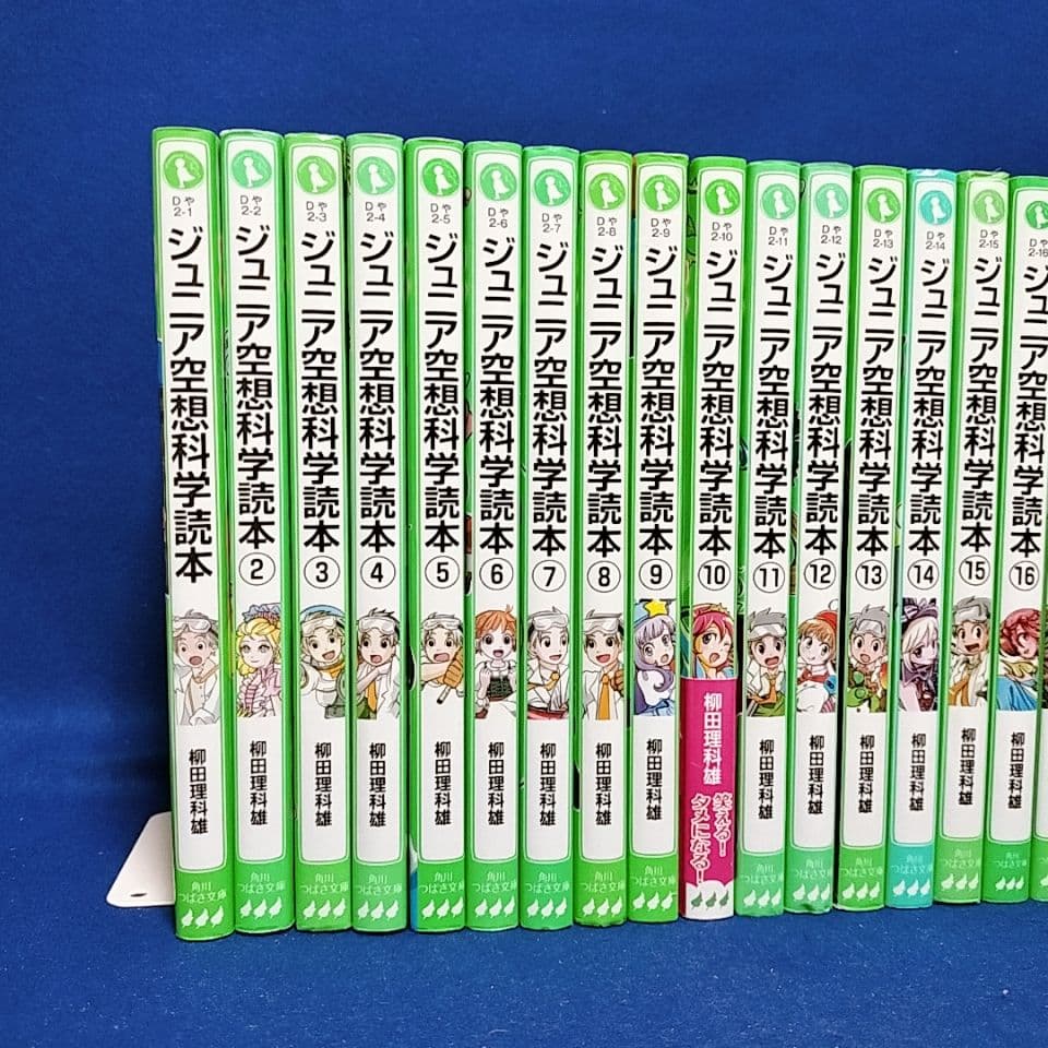 【ジュニア空想科学読本】1〜29巻／柳田理科雄 著(角川つばさ文庫)