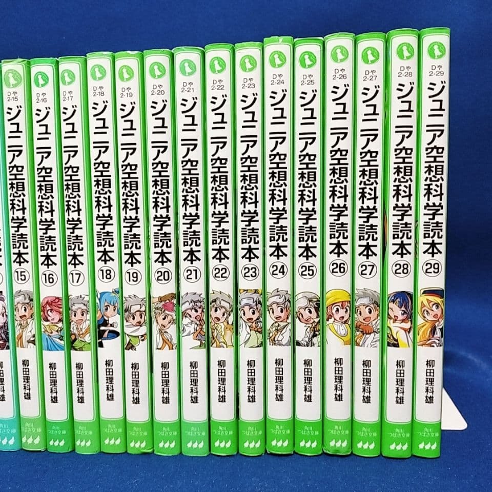 【ジュニア空想科学読本】1〜29巻／柳田理科雄 著(角川つばさ文庫)