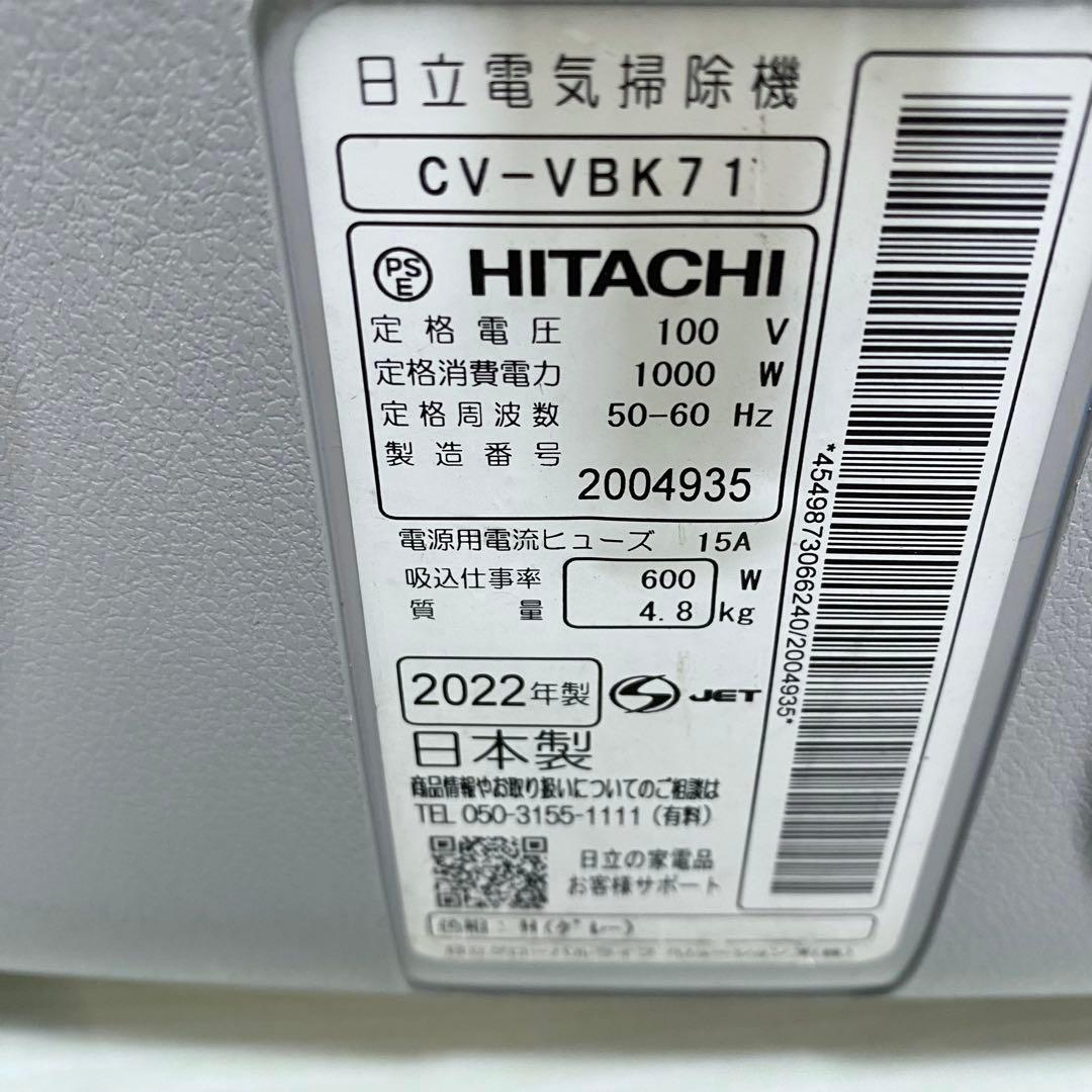 日立 掃除機 紙パック式 吸込仕事率600W CV-VBK71-H 2022年製