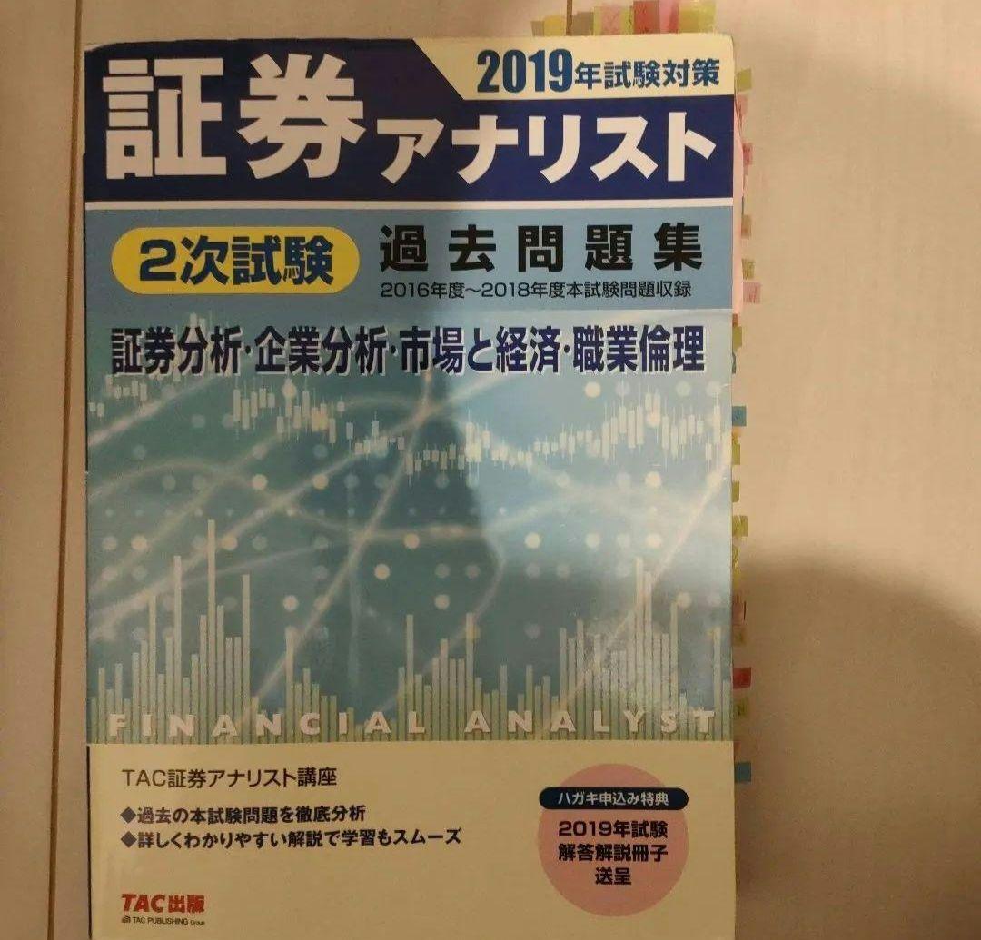 値下げ交渉可能です　証券アナリスト 過去問題集 セット