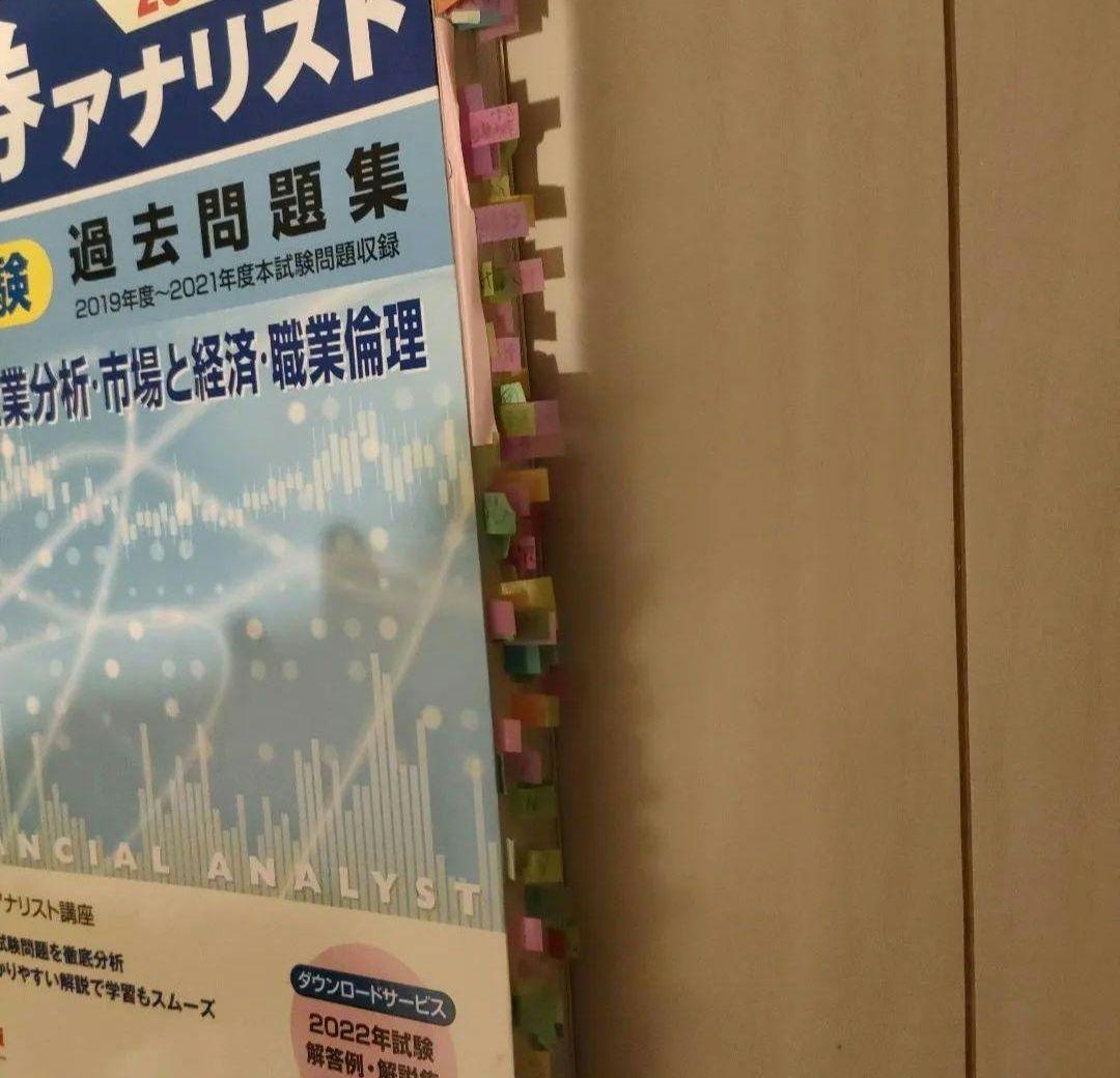 値下げ交渉可能です　証券アナリスト 過去問題集 セット