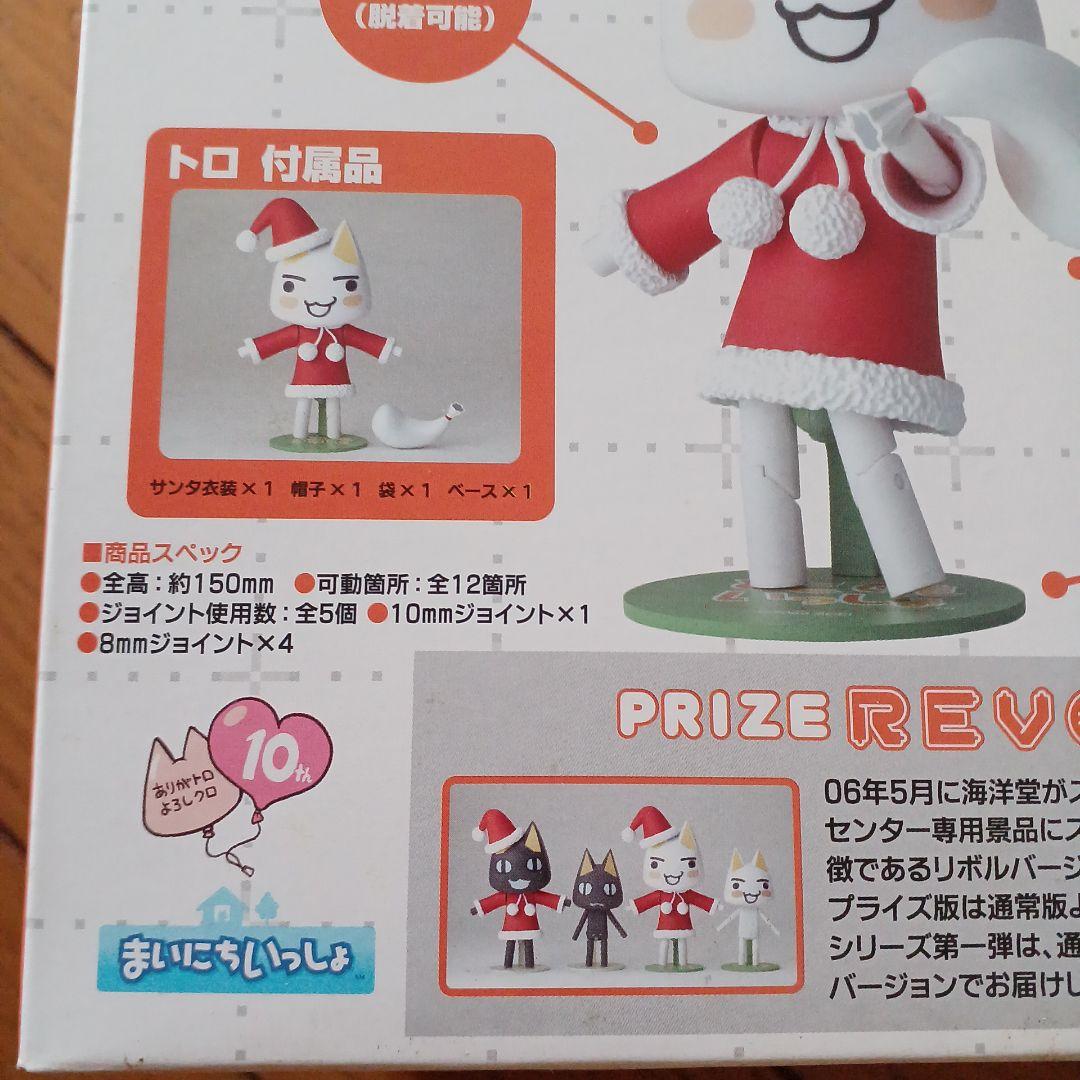 REVOLTECH トロ / クロ クリスマス Ver.